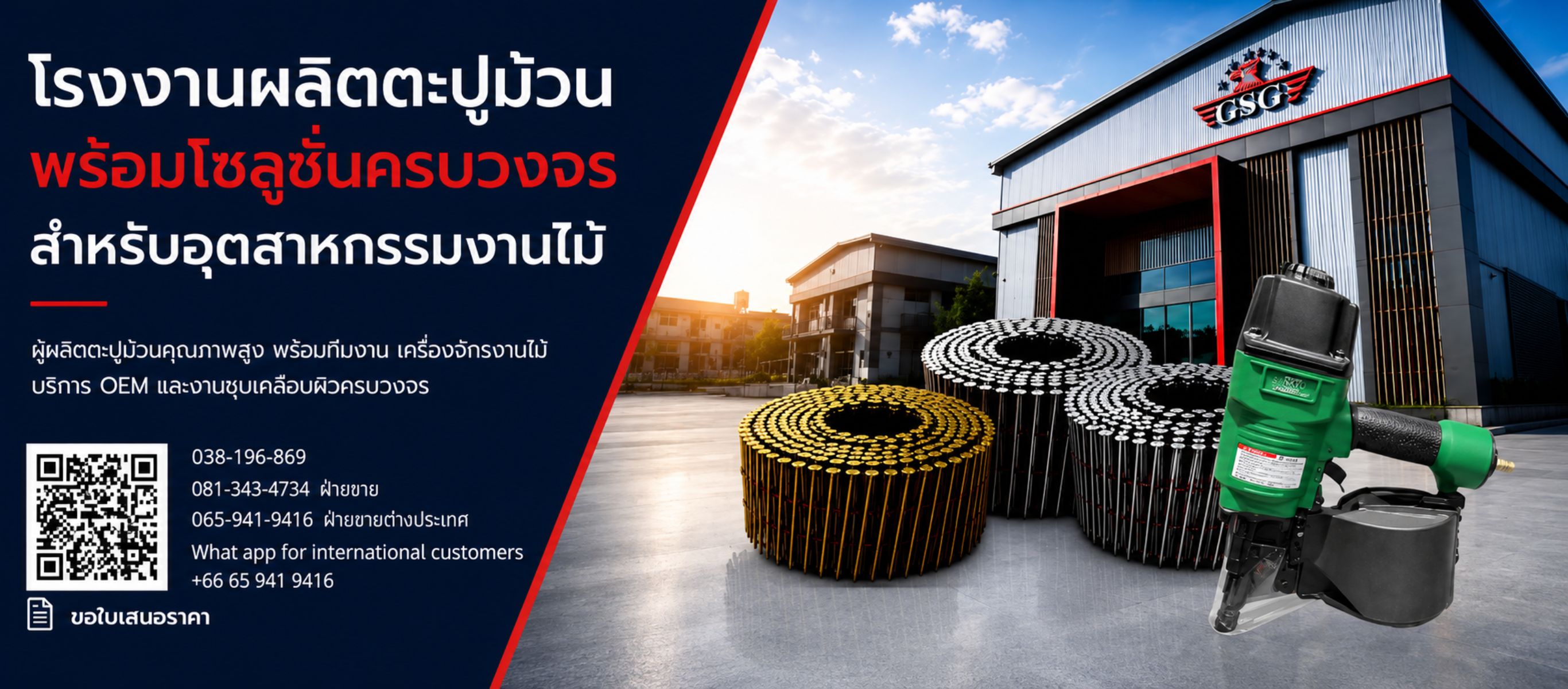 โรงงานผลิตตะปูม้วน OEM